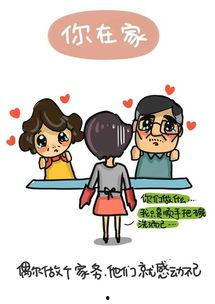 家的漫画,漫画中的家庭生活剪影