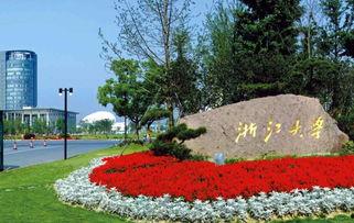 浙江大学