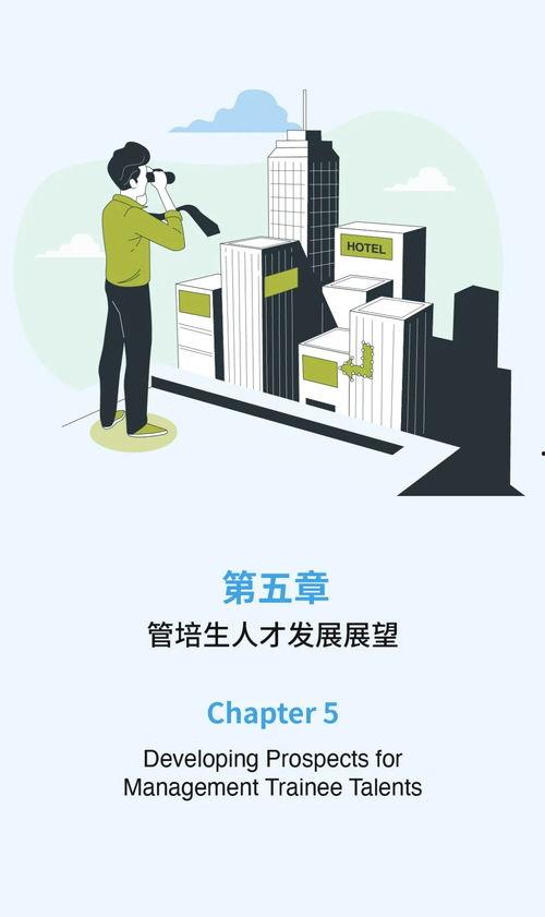 管培生,从职场新人到未来领导者